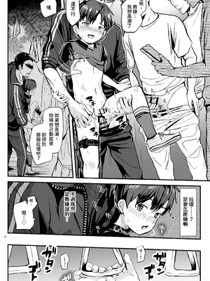 [ほちどんまい (丼ブラコ)] オレのコーチになってください! 総集編 [中国翻訳] [DL版]_page0162