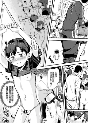 [ほちどんまい (丼ブラコ)] オレのコーチになってください! 総集編 [中国翻訳] [DL版]_page0163