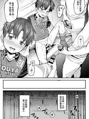 [ほちどんまい (丼ブラコ)] オレのコーチになってください! 総集編 [中国翻訳] [DL版]_page0179