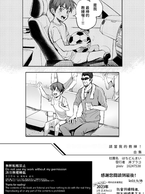 [ほちどんまい (丼ブラコ)] オレのコーチになってください! 総集編 [中国翻訳] [DL版]_page0196