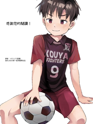 [ほちどんまい (丼ブラコ)] オレのコーチになってください! 総集編 [中国翻訳] [DL版]_page0213