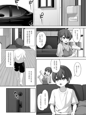 [をかし工場] イトコのお姉ちゃんが遊びに来るやつ [中譯]_02