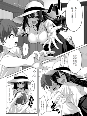 [をかし工場] イトコのお姉ちゃんが遊びに来るやつ [中譯]_03