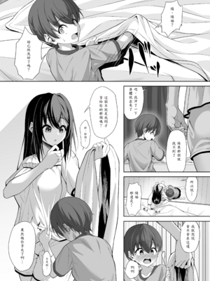 [をかし工場] イトコのお姉ちゃんが遊びに来るやつ [中譯]_10