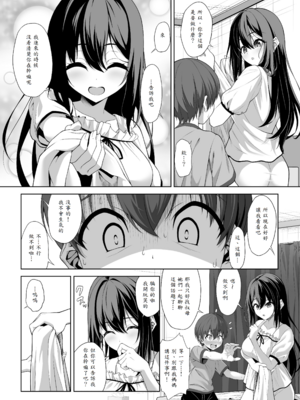 [をかし工場] イトコのお姉ちゃんが遊びに来るやつ [中譯]_11