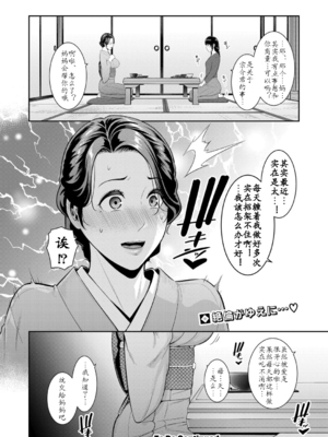 [gonza] 新・友達の母親 外伝 彼女の母親【第20話】COMIC 真激 2025年9月号 [个人机翻]_30