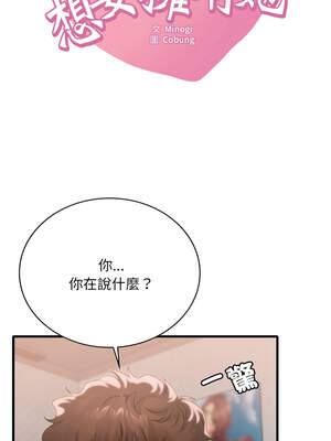 想要擁有她 76-77話_77_01_npav