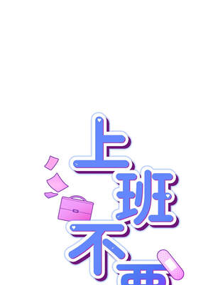 上班不要太認真 11-12話_12_06_vqjv