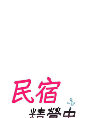 民宿精營中 22-23話_22_02_xmlo