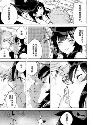 [はらヘリ堂 (ヘリを)] 添い寝るユエル (グランブルーファンタジー) [中国翻訳]_06