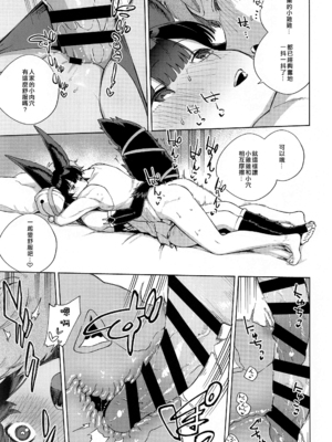 [はらヘリ堂 (ヘリを)] 添い寝るユエル (グランブルーファンタジー) [中国翻訳]_18