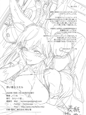 [はらヘリ堂 (ヘリを)] 添い寝るユエル (グランブルーファンタジー) [中国翻訳]_29