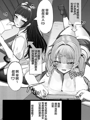 [ふわふわらいどう] JKグラビアアイドル姪&その友達とチンイラ「えっちごっこ」しまくる｜和身为K写真偶像的侄女＆她的朋友进行令人鸡动的｢色情过家家｣ [白杨汉化组] [DL版]_05