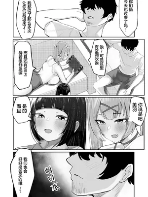 [ふわふわらいどう] JKグラビアアイドル姪&その友達とチンイラ「えっちごっこ」しまくる｜和身为K写真偶像的侄女＆她的朋友进行令人鸡动的｢色情过家家｣ [白杨汉化组] [DL版]_06