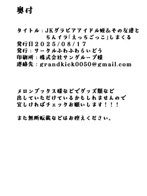 [ふわふわらいどう] JKグラビアアイドル姪&その友達とチンイラ「えっちごっこ」しまくる｜和身为K写真偶像的侄女＆她的朋友进行令人鸡动的｢色情过家家｣ [白杨汉化组] [DL版]_43