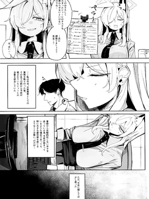 (C106) [グンユウカッキョ (グンプウ)] それでは、取調べを始めます。 (ブルーアーカイブ)_04