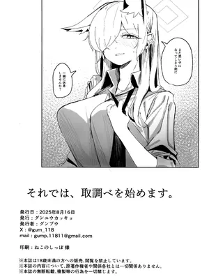 (C106) [グンユウカッキョ (グンプウ)] それでは、取調べを始めます。 (ブルーアーカイブ)_33