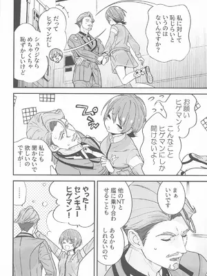 (C106) [恋愛漫画家 (鳴瀬ひろふみ)] ヒゲとニット帽 (機動戦士Gundam GQuuuuuuX)_07