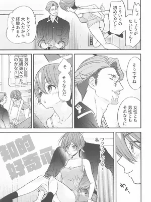 (C106) [恋愛漫画家 (鳴瀬ひろふみ)] ヒゲとニット帽 (機動戦士Gundam GQuuuuuuX)_10