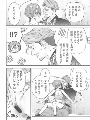 (C106) [恋愛漫画家 (鳴瀬ひろふみ)] ヒゲとニット帽 (機動戦士Gundam GQuuuuuuX)_15