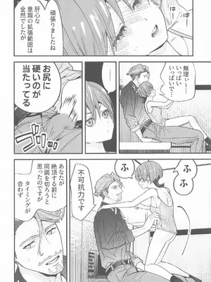 (C106) [恋愛漫画家 (鳴瀬ひろふみ)] ヒゲとニット帽 (機動戦士Gundam GQuuuuuuX)_17