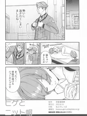 (C106) [恋愛漫画家 (鳴瀬ひろふみ)] ヒゲとニット帽 (機動戦士Gundam GQuuuuuuX)_25