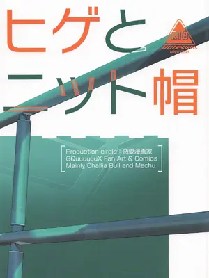 (C106) [恋愛漫画家 (鳴瀬ひろふみ)] ヒゲとニット帽 (機動戦士Gundam GQuuuuuuX)_26