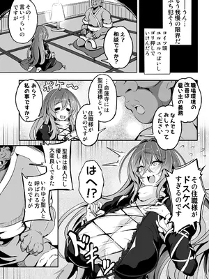 [4k製作所 (かカカカ)] ひじり様が…なんかこう…無自覚痴女なんです (東方Project) [DL版]_08
