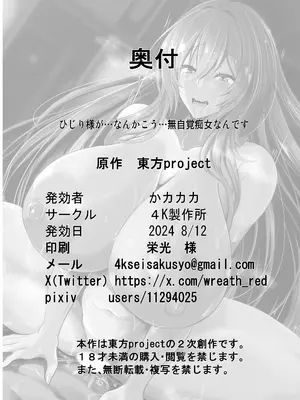 [4k製作所 (かカカカ)] ひじり様が…なんかこう…無自覚痴女なんです (東方Project) [DL版]_29