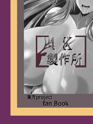 [4k製作所 (かカカカ)] ひじり様が…なんかこう…無自覚痴女なんです (東方Project) [DL版]_30