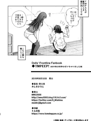 [MMU2000 (みしまひろじ)] TMPEEP! AR小隊の情事のぞいちゃいました編 (ドールズフロントライン) [DL版]_25