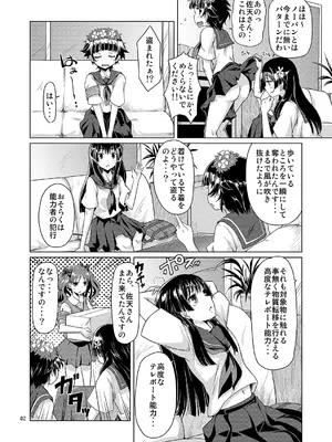 [MMU2000 (みしまひろじ)] i.Saten (とある科学の超電磁砲) [DL版]_03