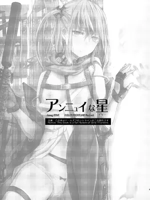 [MMU2000 (みしまひろじ)] アンニュイな星 (ドールズフロントライン) [DL版]_02