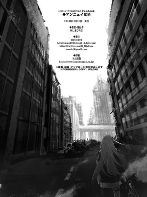 [MMU2000 (みしまひろじ)] アンニュイな星 (ドールズフロントライン) [DL版]_33