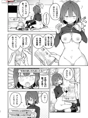 [MMU2000 (みしまひろじ)] サキを吸いながらHする話 (ブルーアーカイブ) [DL版]_15