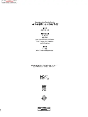 [MMU2000 (みしまひろじ)] サキを吸いながらHする話 (ブルーアーカイブ) [DL版]_25