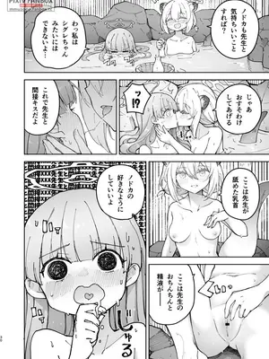 [MMU2000 (みしまひろじ)] シグレとシークレット ＋ シグレとシークレット準備号(ブルーアーカイブ) [DL版]_29