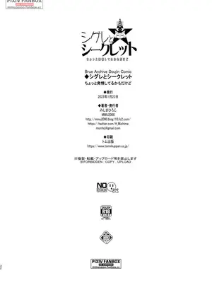 [MMU2000 (みしまひろじ)] シグレとシークレット ＋ シグレとシークレット準備号(ブルーアーカイブ) [DL版]_31