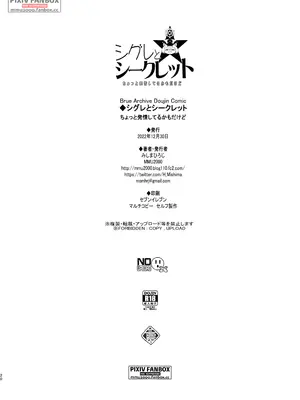 [MMU2000 (みしまひろじ)] シグレとシークレット ＋ シグレとシークレット準備号(ブルーアーカイブ) [DL版]_50