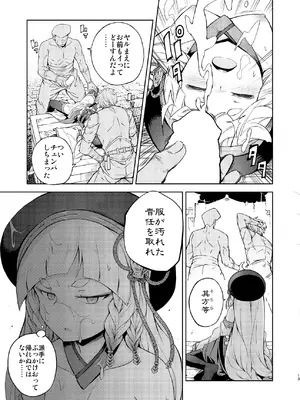 [MMU2000 (みしまひろじ)] 前置きは要らぬ妾と遊べ (グランブルーファンタジー) [DL版]_12