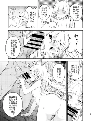 [MMU2000 (みしまひろじ)] 前置きは要らぬ妾と遊べ (グランブルーファンタジー) [DL版]_14