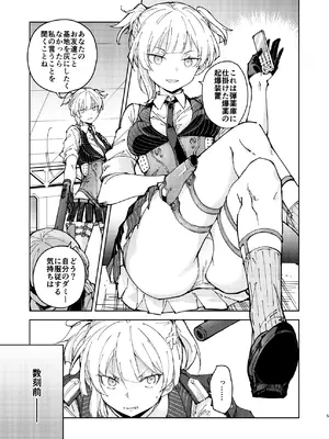 [MMU2000 (みしまひろじ)] 叛逆のダミー ウェルロッド編 (ドールズフロントライン) [DL版]_05