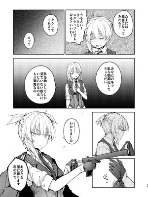 [MMU2000 (みしまひろじ)] 叛逆のダミー ウェルロッド編 (ドールズフロントライン) [DL版]_23