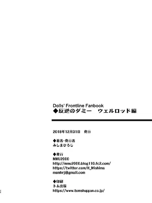 [MMU2000 (みしまひろじ)] 叛逆のダミー ウェルロッド編 (ドールズフロントライン) [DL版]_26