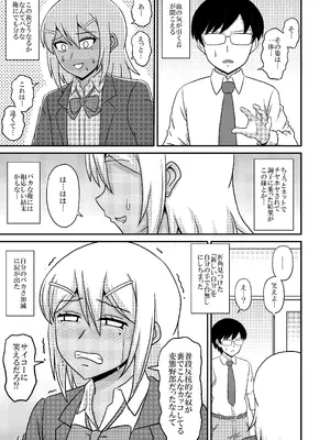 [Scarlet Star (八代秋)] 褐色女装男子がメス堕ちホモセにハマる迄_07