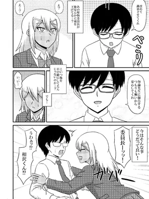 [Scarlet Star (八代秋)] 褐色女装男子がメス堕ちホモセにハマる迄_10