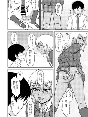 [Scarlet Star (八代秋)] 褐色女装男子がメス堕ちホモセにハマる迄_16