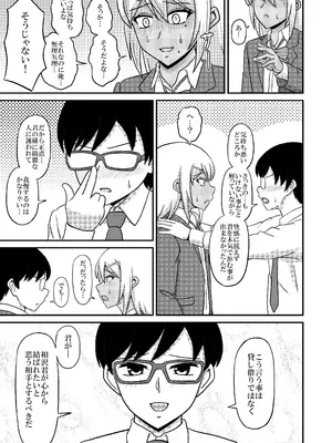 [Scarlet Star (八代秋)] 褐色女装男子がメス堕ちホモセにハマる迄_17