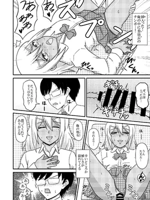 [Scarlet Star (八代秋)] 褐色女装男子がメス堕ちホモセにハマる迄_20