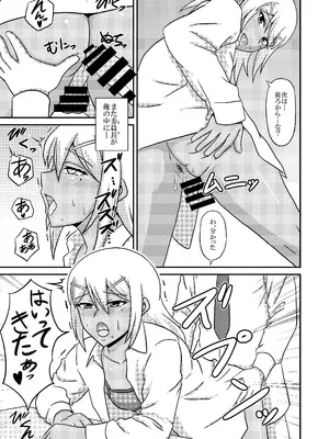 [Scarlet Star (八代秋)] 褐色女装男子がメス堕ちホモセにハマる迄_25